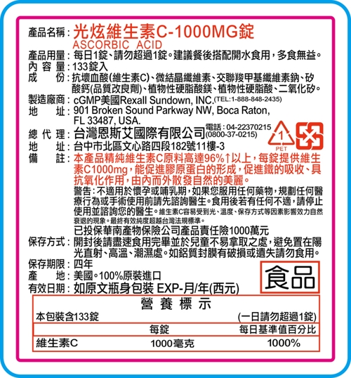 熟齡媽咪-Sundown 光炫維生素C-1000MG(133錠/瓶)-6