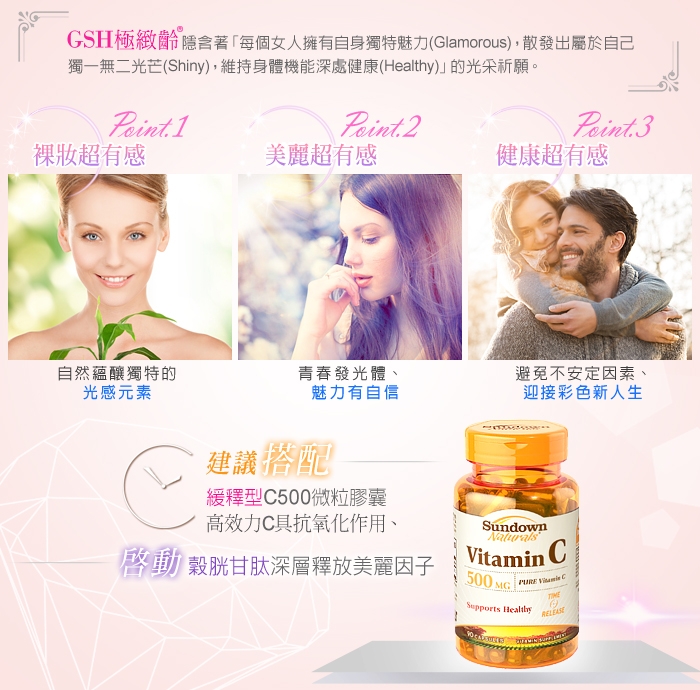 美麗養成-Sundown GSH極緻齡®頂級穀胱甘肽膠囊(30粒/瓶)-3